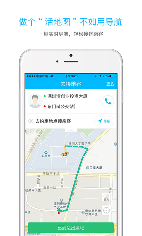 起步司机图2