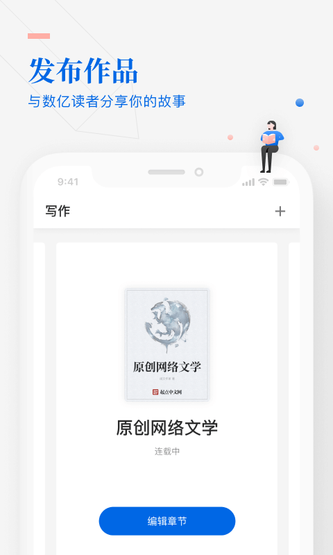 阅文作家助手图1