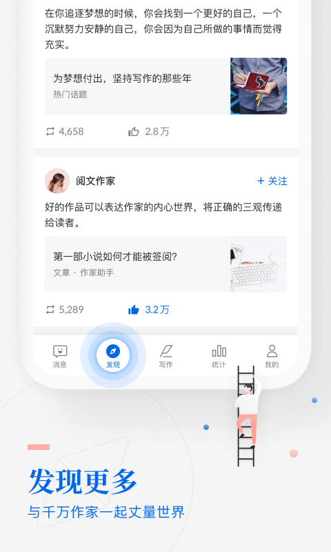 阅文作家助手图3