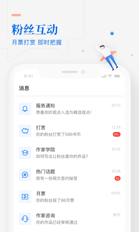阅文作家助手图2