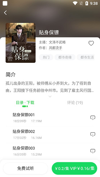 氧气听书免费听书图3