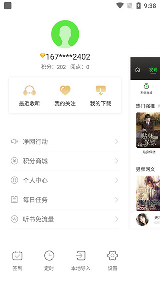 氧气听书免费听书图1