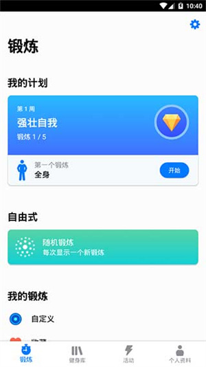 7分钟运动图2