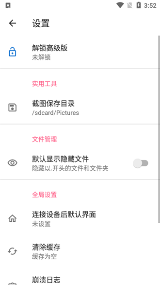 甲壳虫ADB助手高级版图1