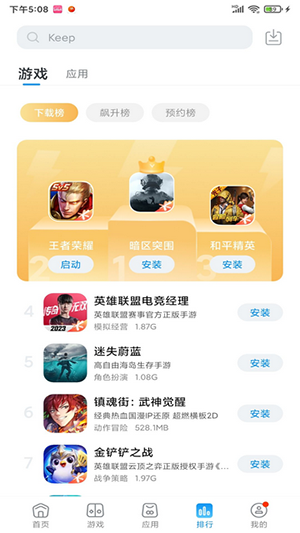 黑鲨应用商店图1