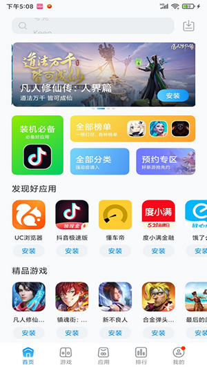 黑鲨应用商店图2