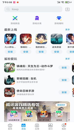 黑鲨应用商店图3