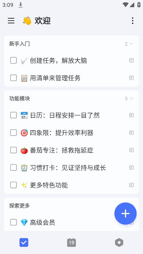 TickTick图3