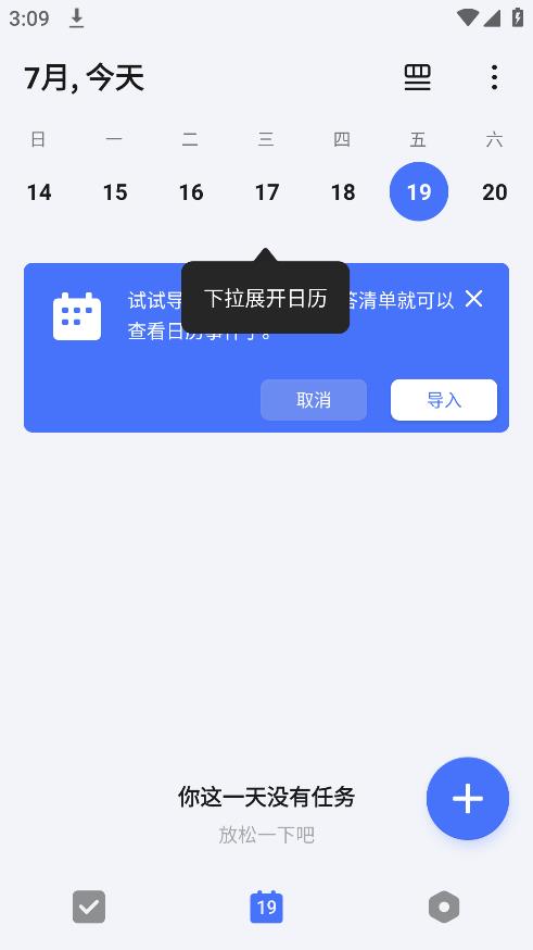 TickTick图2