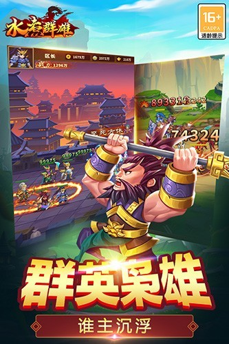 水煮群雄图1