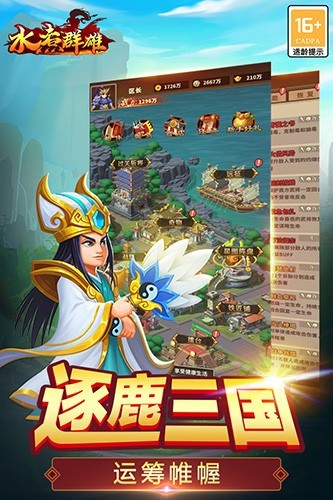 水煮群雄图3