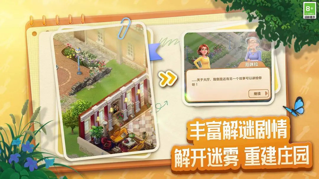 庄园合合图1