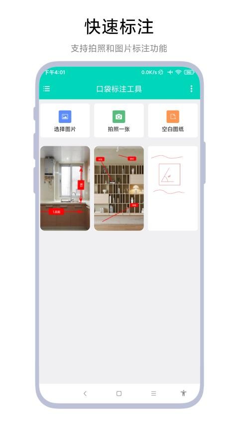 口袋标注工具图2