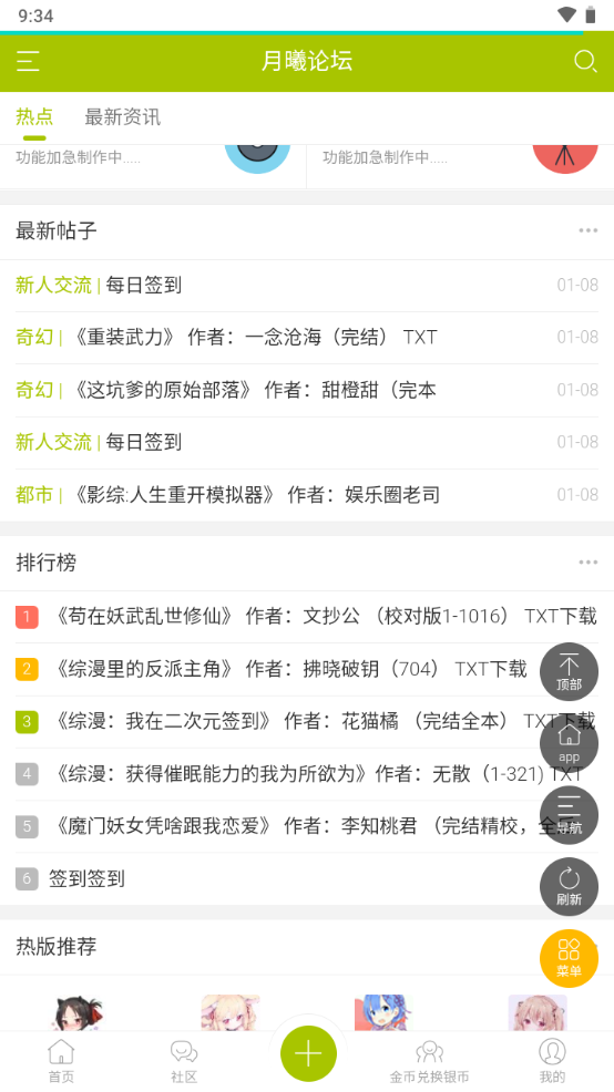 月曦论坛图1