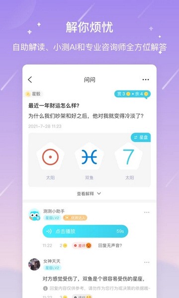 测测星座图2
