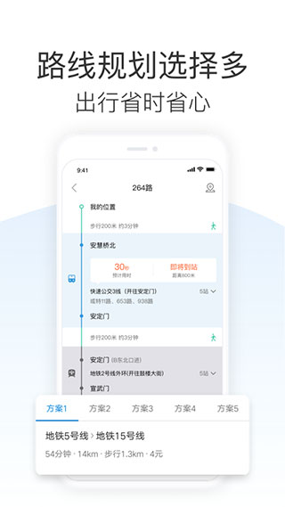 车来了实时公交查询图3