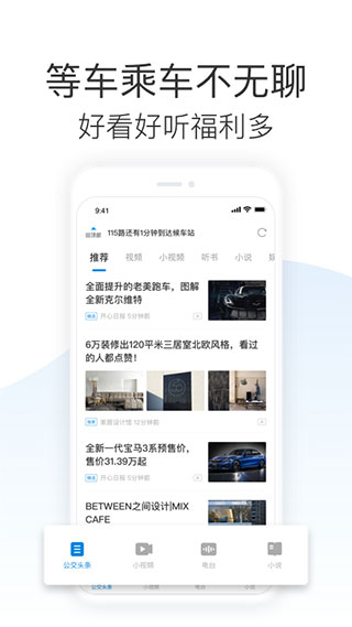 车来了实时公交查询图5