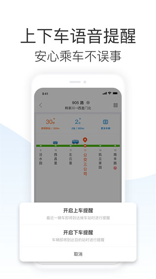 车来了实时公交查询图4