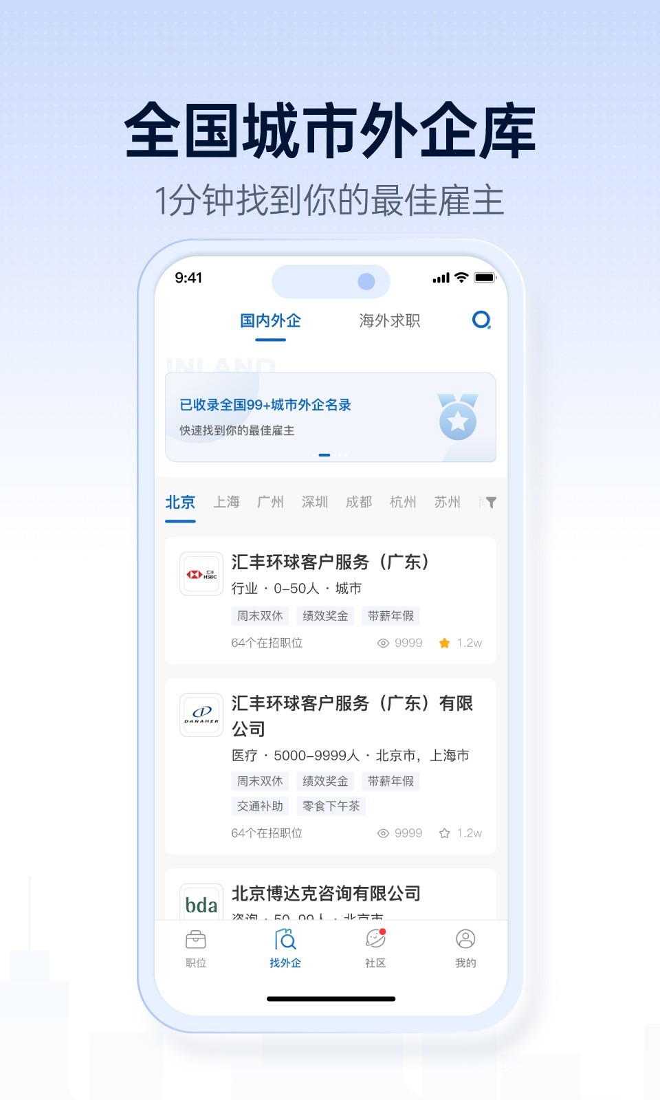 神仙外企图2