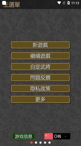 黎明三国图3