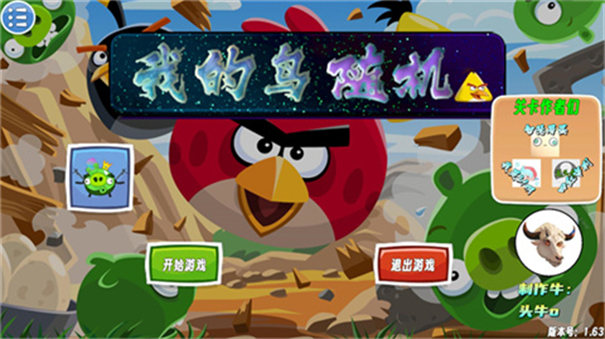 愤怒的小鸟随机版图1