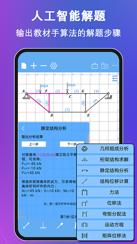 结构大师图4
