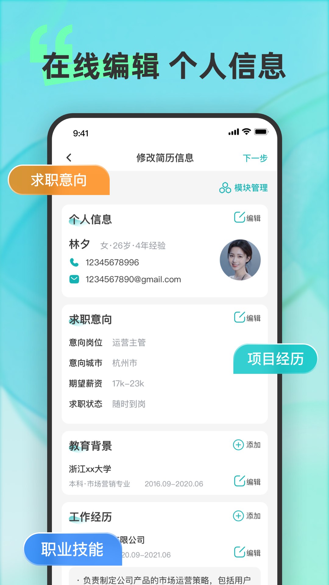 彩豆个人简历制作图2