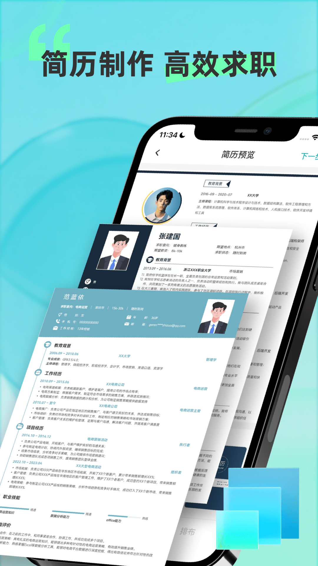 彩豆个人简历制作图1
