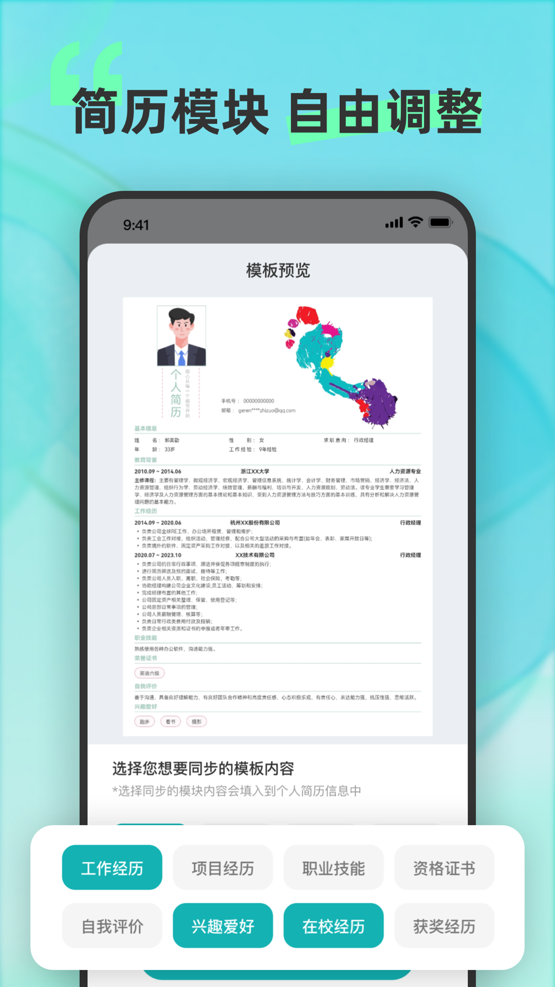 彩豆个人简历制作图3