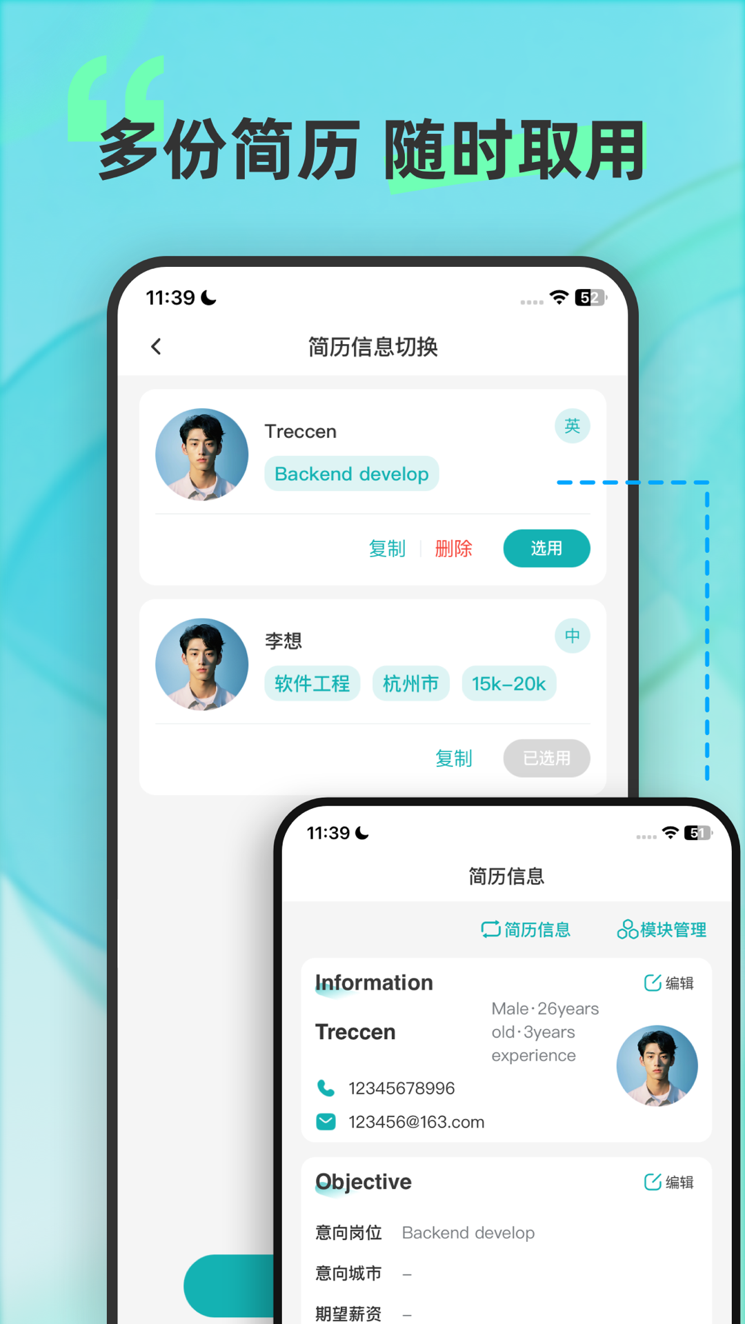 彩豆个人简历制作图4