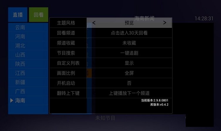 电视大师图2