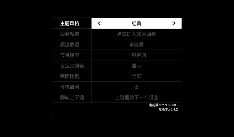 电视大师图3