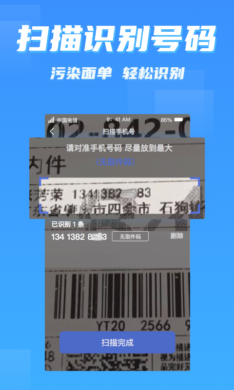 派件助手图2