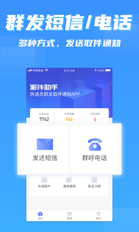 派件助手图3