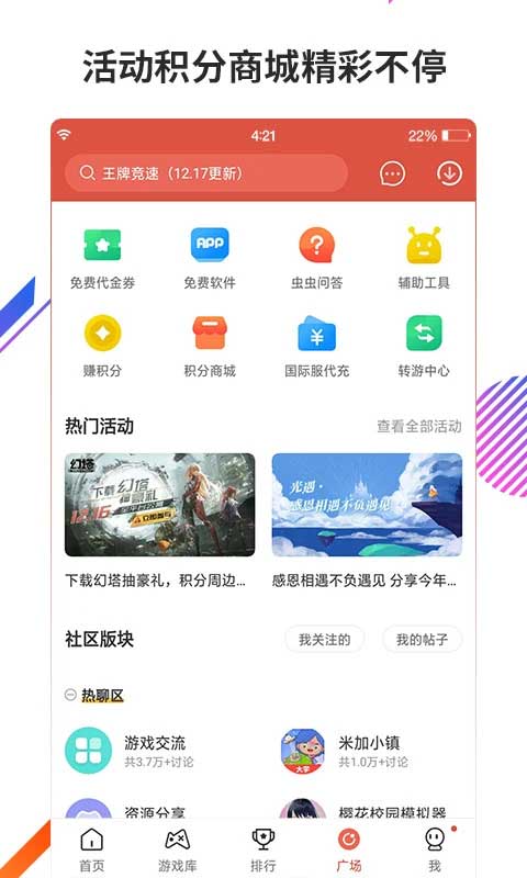 虫虫助手正版图1