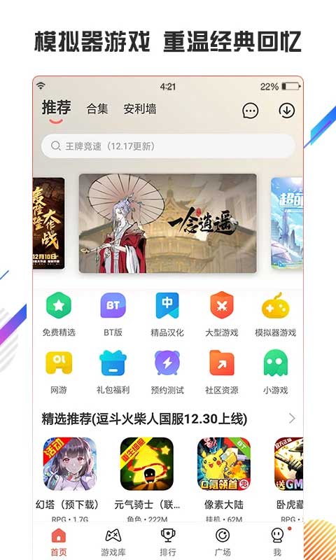 虫虫助手正版图3