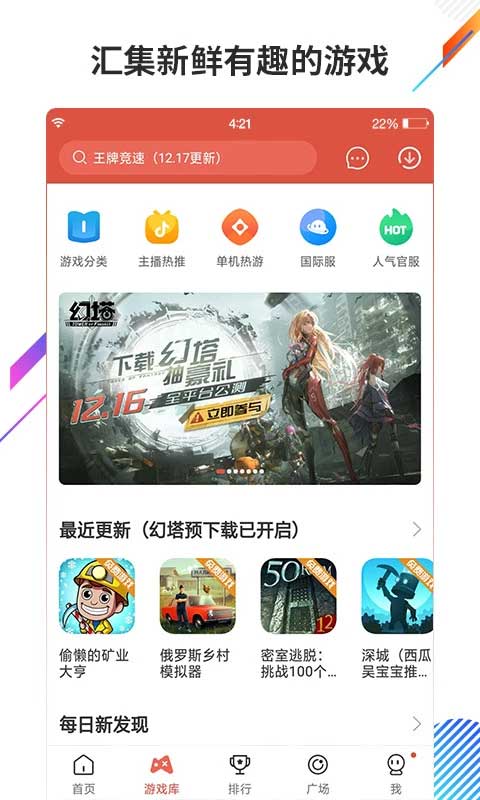 虫虫助手正版图4