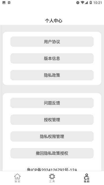 文件格式转换助手图3