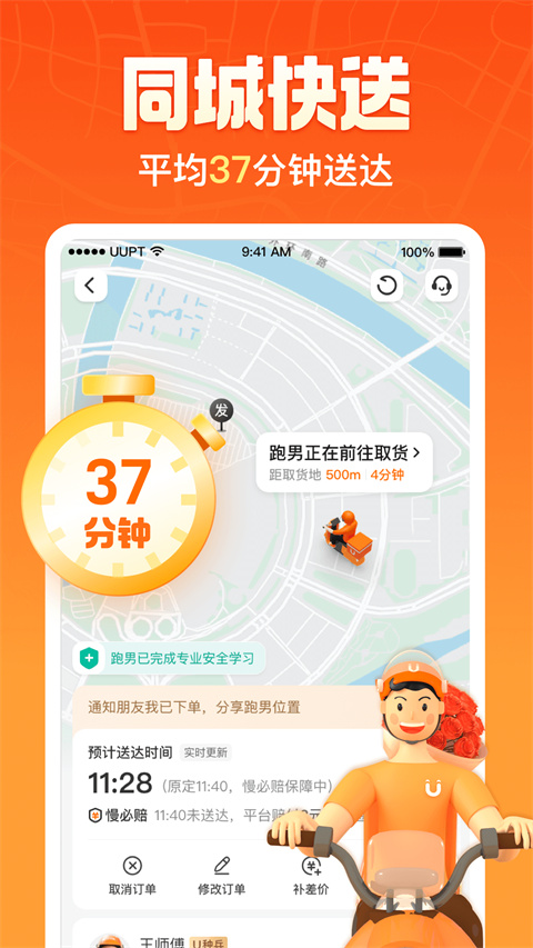 uu跑腿骑士版图1