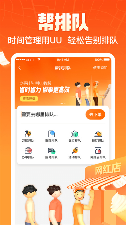 uu跑腿骑士版图2