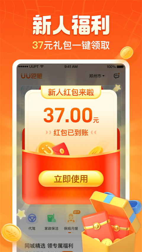 uu跑腿骑士版图3