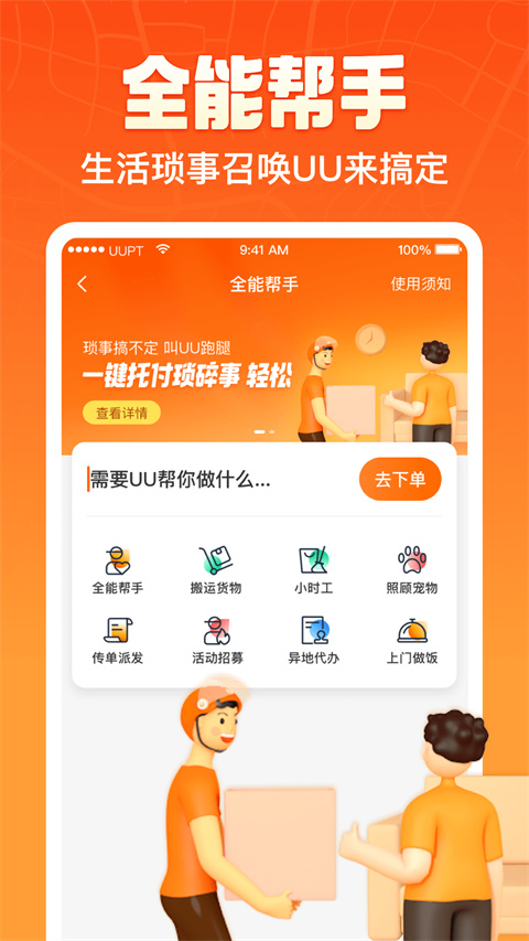 uu跑腿骑士版图5