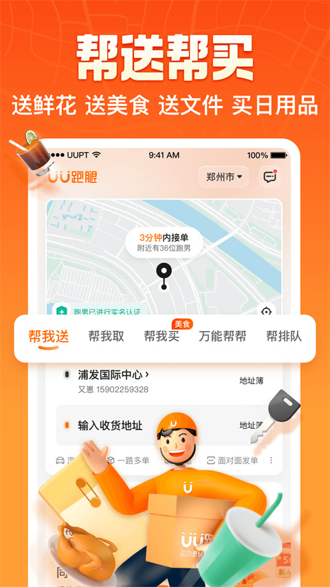 uu跑腿骑士版图4