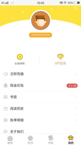 掌中阅小说图2