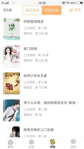 掌中阅小说图3