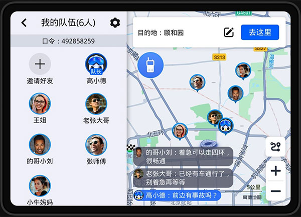 高德地图车机版2025最新图3