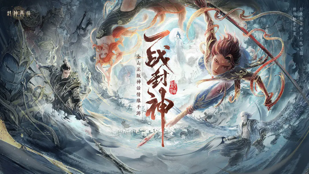 封神再临图4