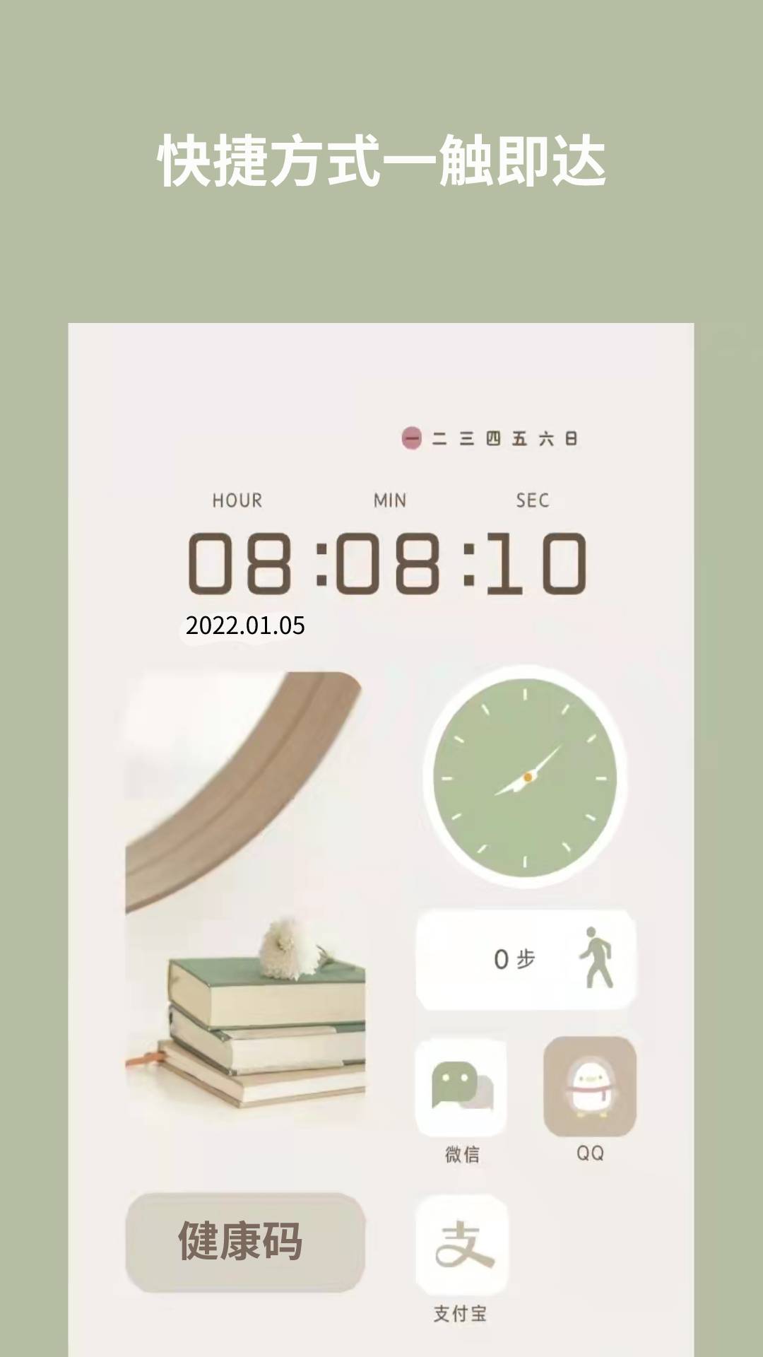 道简小组件图1