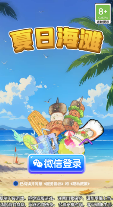 夏日海滩图1