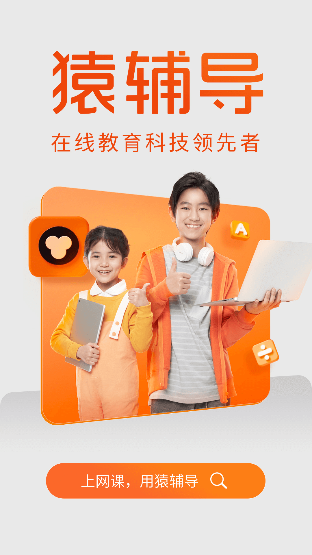 猿辅导图4